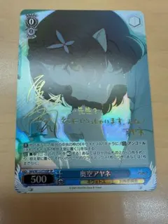 2026年最新】ヴァイスシュヴァルツ SP 奥空アヤネの人気アイテム