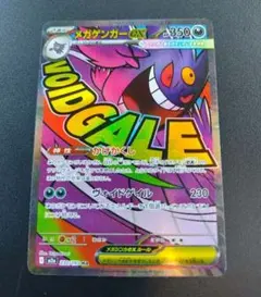 2025 ポケモンカード メガゲンガーex #003 - メルカリ