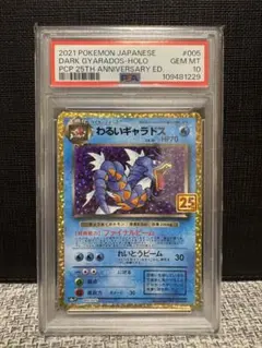2026年最新】わるいギャラドス 25th psa10の人気アイテム - メルカリ