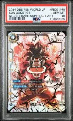 2026年最新】孫悟空 GT psa10の人気アイテム - メルカリ