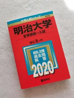 2026年最新】明治大学 青本の人気アイテム - メルカリ