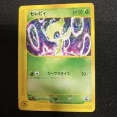 セレビィ PROMO P - eプロモカード 006/P - メルカリ