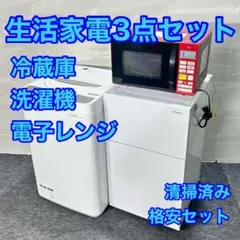 2026年最新】新生活家電 3点セット 冷蔵庫の人気アイテム - メルカリ