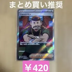 2026年最新】ジャッジマンsrの人気アイテム - メルカリ