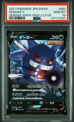 2026年最新】ゲンガーv psa10の人気アイテム - メルカリ