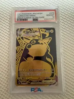 2026年最新】ピカチュウ vmax ur psa10の人気アイテム - メルカリ