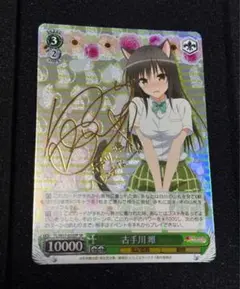 2026年最新】To LOVEる サインの人気アイテム - メルカリ