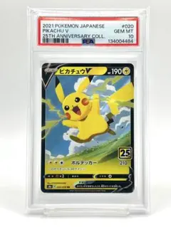 2026年最新】25周年ピカチュウpsa10の人気アイテム - メルカリ