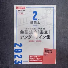 2026年最新】法令集2級建築士の人気アイテム - メルカリ