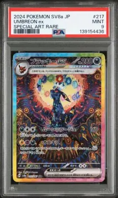 2026年最新】ブラッキーEX sar psa9の人気アイテム - メルカリ