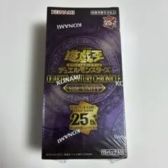 2026年最新】遊戯王クォーターセンチュリークロニクルサイドユニティの