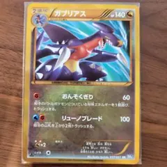 ガブリアス UR BW8 ライデンナックル 057/051 - メルカリ