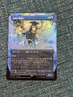 2026年最新】チョコボ mtg 瞬唱の人気アイテム - メルカリ