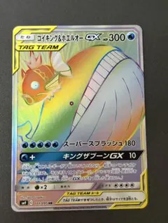 コイキング＆ホエルオーGX HR SM9 タッグボルト 111/095 - メルカリ