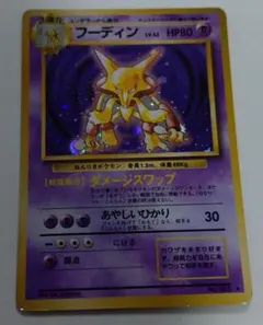 2026年最新】ポケモン カード フーディンの人気アイテム - メルカリ