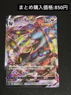 2026年最新】ブラッキーvmaxの人気アイテム - メルカリ