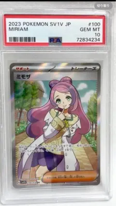 2026年最新】ミモザsr psa10の人気アイテム - メルカリ