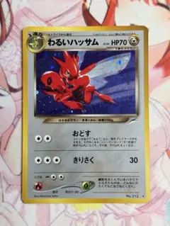 2026年最新】わるいハッサム旧裏の人気アイテム - メルカリ