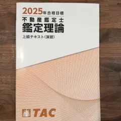 2026年最新】不動産鑑定士の人気アイテム - メルカリ