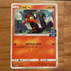 ポケカ ニャビー読売KODOMO新聞PROMO SM-Pプロモカード050/SM - メルカリ