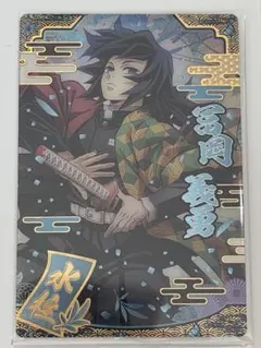 2026年最新】鬼滅の刃ウエハース9 冨岡義勇の人気アイテム - メルカリ