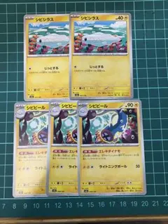 2026年最新】ポケモンカード シビビールの人気アイテム - メルカリ