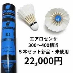 2026年最新】ヨネックス シャトル エアロセンサの人気アイテム - メルカリ