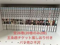 2026年最新】呪術廻戦20巻の人気アイテム - メルカリ