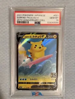 2026年最新】なみのりピカチュウ psa10の人気アイテム - メルカリ