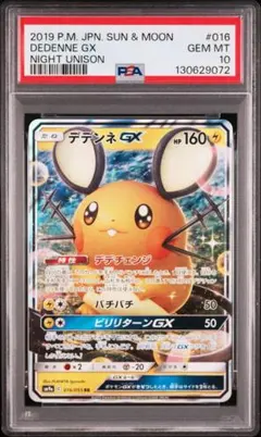 2026年最新】デデンネ gx psa10の人気アイテム - メルカリ