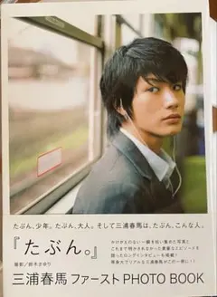 2026年最新】三浦春馬 写真集の人気アイテム - メルカリ