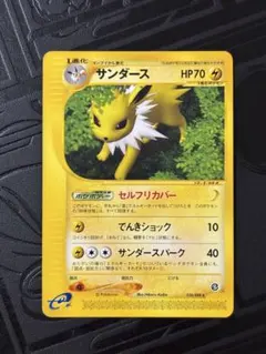 サンダース ☆ 拡張パック第4弾 裂けた大地 037/088 - メルカリ