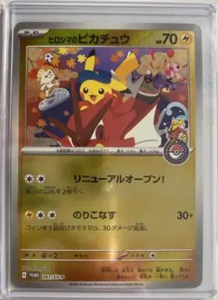 2026年最新】ヒロシマのピカチュウ プロモの人気アイテム - メルカリ