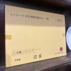 2026年最新】レッツノート 天板カバー svの人気アイテム - メルカリ