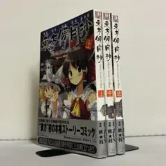 2026年最新】東方project全巻の人気アイテム - メルカリ