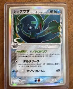 2026年最新】ポケモンカード ホロンの幻影 レックウザ δ(デルタ)種 1ed