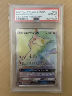ミミッキュGX HR SM7b フェアリーライズ 060/050 - メルカリ