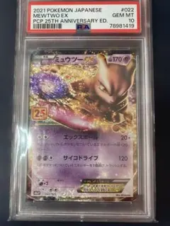 2026年最新】ミュウツーEX 25th PSA10の人気アイテム - メルカリ