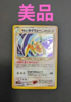 2026年最新】やさしいカイリュー 旧裏の人気アイテム - メルカリ