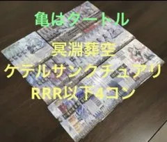 2026年最新】ケテルサンクチュアリ 4コンの人気アイテム - メルカリ