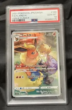 2026年最新】ブースター chr psa10の人気アイテム - メルカリ