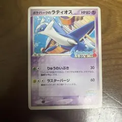 2026年最新】ポケモンカードポケパークのラティオスの人気アイテム