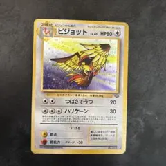 2026年最新】旧裏 ピジョットの人気アイテム - メルカリ