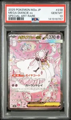 2026年最新】ディアンシーex psa10の人気アイテム - メルカリ