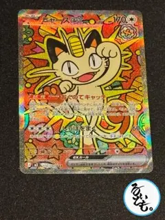 2026年最新】ニャースex sarの人気アイテム - メルカリ