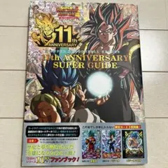 2026年最新】スーパードラゴンボールヒーローズ 10th anniversary