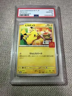2026年最新】ピカチュウ psa10 マクドナルドの人気アイテム - メルカリ