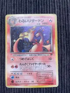 2026年最新】☆ポケモンカード 旧裏面 リザードン キラの人気アイテム
