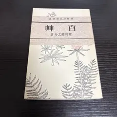 2026年最新】名著復刻版全集の人気アイテム - メルカリ