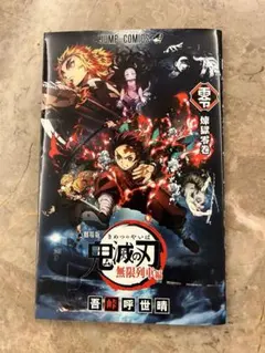 2026年最新】鬼滅の刃0巻の人気アイテム - メルカリ